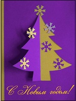Как делать новогоднюю открытку с объемной елочкой из двух листов картона