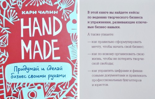 придумай и сделай бизнес своими руками