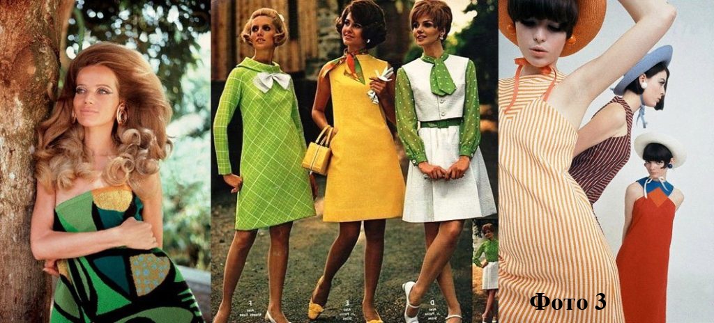 модные цвета 60-х годов