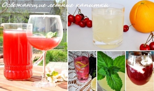рецепты летних напитков
