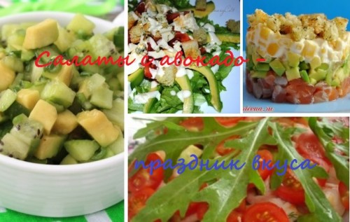 Рецепты с авокадо — вкусные праздничные салаты