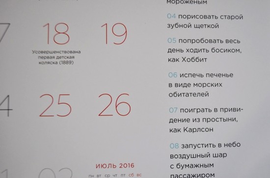 календарь 2016 детский