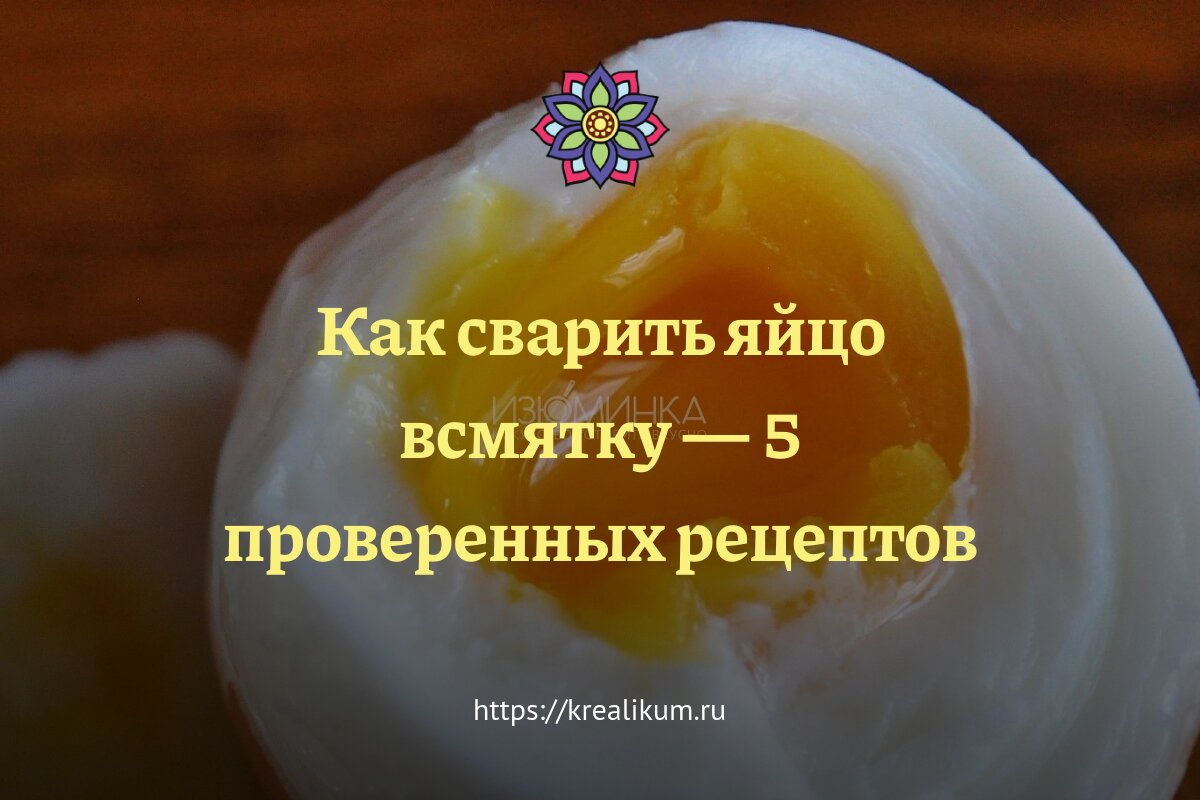 Как готовить идеальное яйцо всмятку: