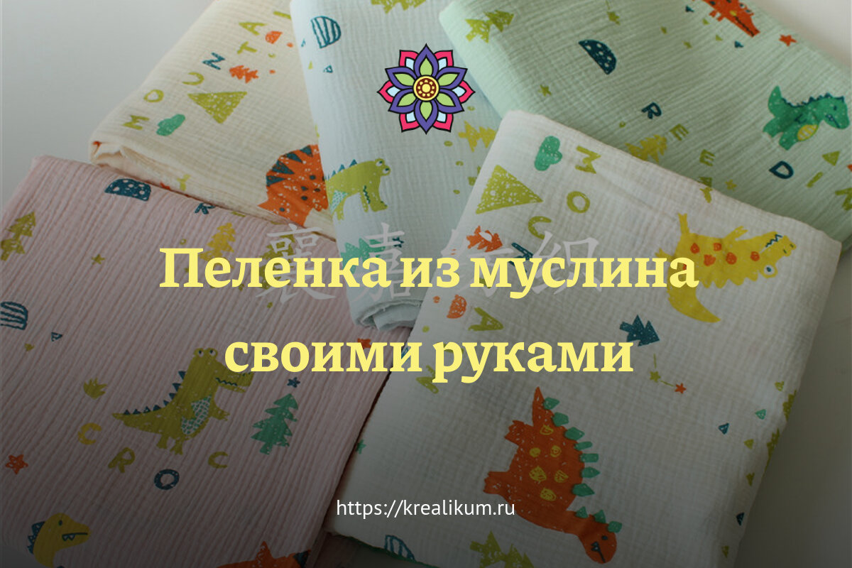 Шьем для детей - Интернет магазин gkhyarovoe.ru