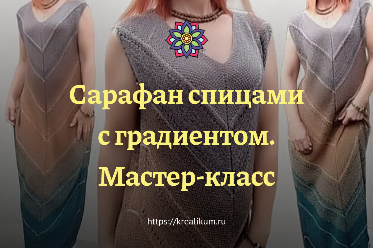 Вязаный сарафан для девочки + схемы | slep-kostroma.ru